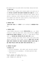 [행정법] 행정법으로서의 병역법-8
