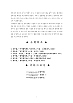 [행정법] 행정법으로서의 병역법-13