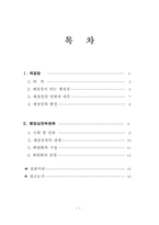 [행정법] 행정심판기관-2