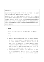 [행정법] 행정심판기관-3