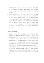 [행정법] 행정심판기관-4