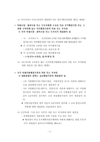 [행정법] 행정심판기관-6