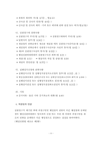 [행정법] 행정심판기관-8