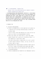 [행정법] 행정심판기관-11