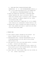 [행정법] 행정심판기관-12