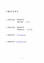 [행정법] 행정심판기관-16
