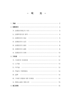[행정법] 취소소송의 가구제-2