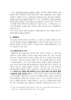 [행정법] 취소소송의 가구제-4
