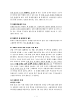 [행정법] 취소소송의 가구제-11