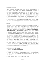 [행정법] 취소소송의 가구제-15