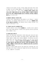 [행정법] 취소소송의 가구제-16