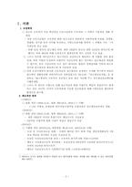 [행정법] 임금채권보장제도-3