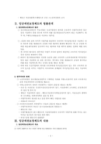 [행정법] 임금채권보장제도-4