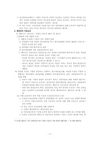 [행정법] 임금채권보장제도-5