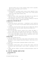 [행정법] 임금채권보장제도-7