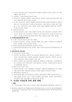 [행정법] 임금채권보장제도-8