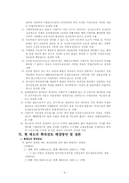 [행정법] 임금채권보장제도-9