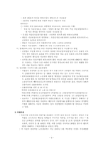 [행정법] 임금채권보장제도-10