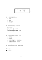 [행정법] 부작위위법확인 소송의 요건-2
