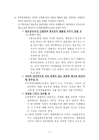 [행정법] 부작위위법확인 소송의 요건-6