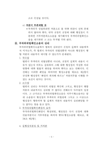 [행정법] 부작위위법확인 소송의 요건-7