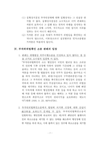 [행정법] 부작위위법확인 소송의 요건-8