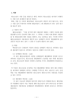 [행정법] 취소소송의 대상-6