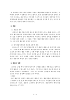 [행정법] 취소소송의 대상-7