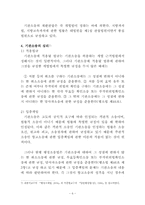 [행정법] 기관소송의 종류-8