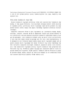 [환경] 대체에너지 개발을 위한 노력-4