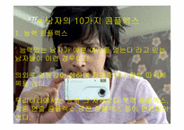 [여성학] 남녀의 콤플렉스-8