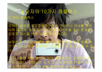 [여성학] 남녀의 콤플렉스-9