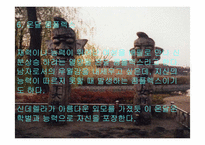 [여성학] 남녀의 콤플렉스-13