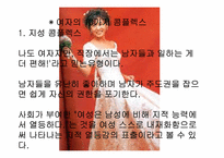 [여성학] 남녀의 콤플렉스-18