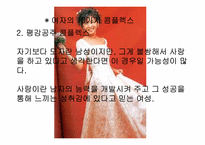 [여성학] 남녀의 콤플렉스-19