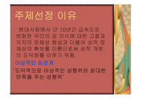 [여성학] 혼전성관계-3