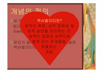 [여성학] 혼전성관계-4