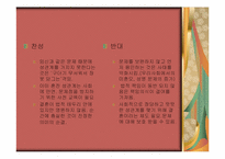 [여성학] 혼전성관계-13