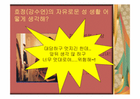 [여성학] 혼전성관계-15