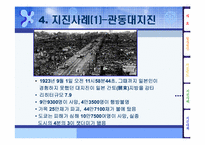 [일본사회와문화] 일본지진 다각적분석-11