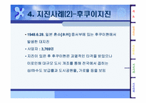 [일본사회와문화] 일본지진 다각적분석-12