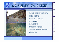 [일본사회와문화] 일본지진 다각적분석-14