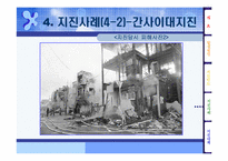 [일본사회와문화] 일본지진 다각적분석-16
