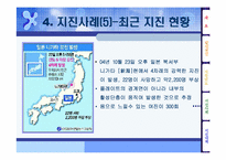 [일본사회와문화] 일본지진 다각적분석-19