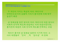 [동성애] 이성애문화에 억압된 성적소수자-15
