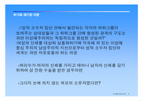 [동성애] 이성애문화에 억압된 성적소수자-16