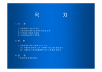 [사회복지] 약물중독-2