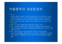 [사회복지] 약물중독-3