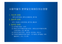 [사회복지] 약물중독-4
