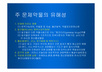 [사회복지] 약물중독-6